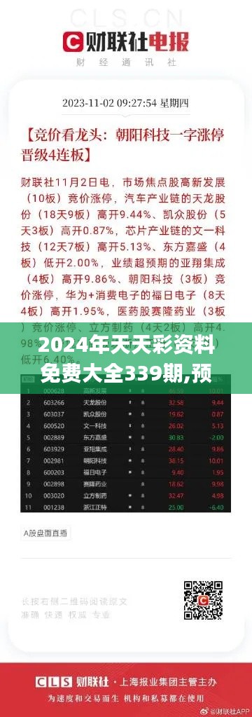 2024年天天彩資料免費大全——全面解析與深度探索，2024年天天彩資料全面解析與深度探索免費大全