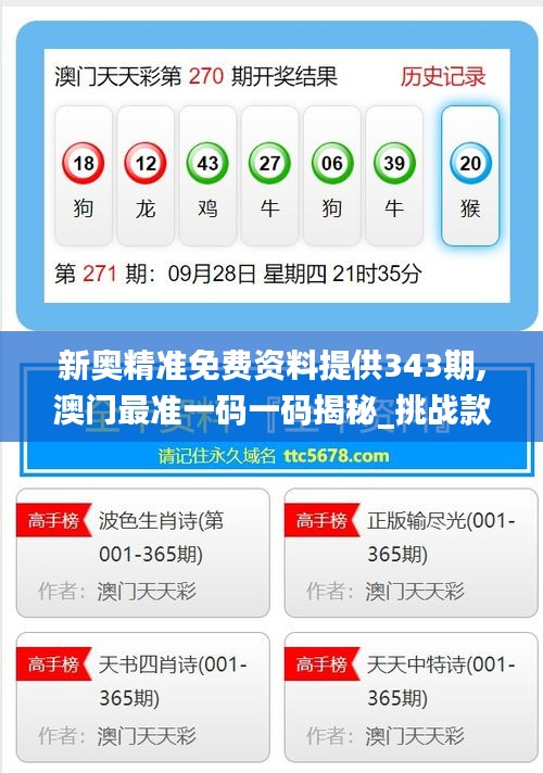 新奧精準(zhǔn)免費提供澳彩——掌握彩票先機(jī)，贏取豐厚回報，新奧精準(zhǔn)免費提供澳彩預(yù)測，贏取豐厚回報的機(jī)會來了！