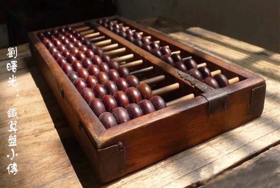 鐵算盤(pán)，揭秘其神秘面紗與SEO應(yīng)用策略，鐵算盤(pán)神秘面紗揭秘與SEO應(yīng)用策略探究