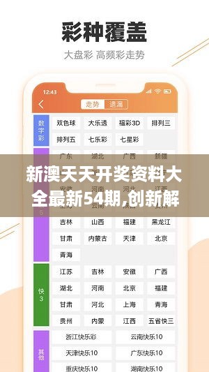 新澳今天最新資料四柱，深度解析與探索，新澳今日四柱資料深度解析與探索