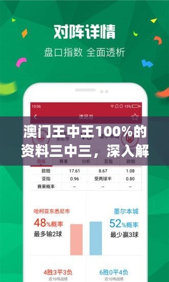 新澳門三中三免費資料——探索與揭秘，新澳門三中三免費資料揭秘與探索