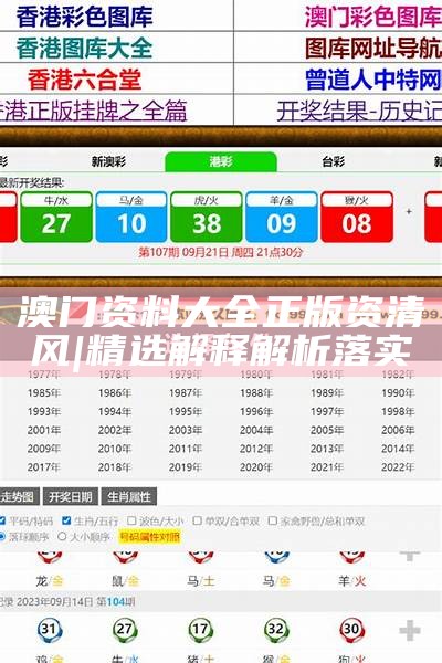 新澳2025全年正版資料全面解析與探索，新澳2025全年正版資料深度解析與探索