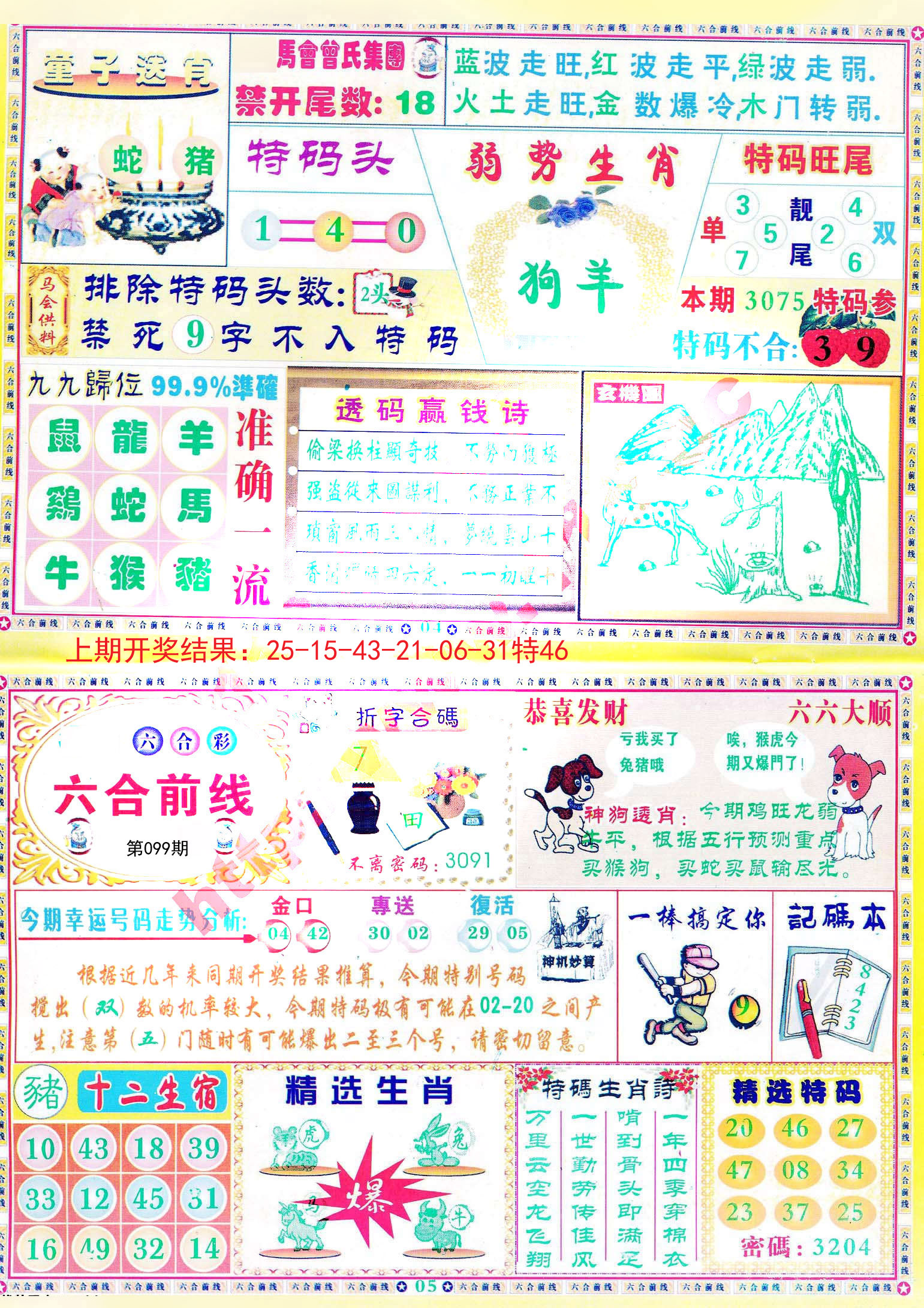新澳大全2025正版資料，全面解析與深度探索，新澳大全2025正版資料，全面解析與深度探索揭秘