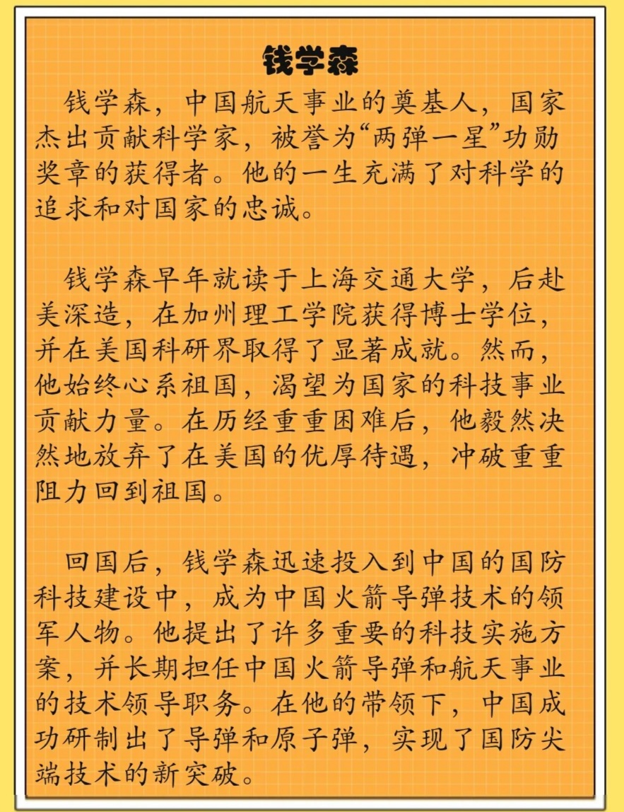 錢學(xué)森事跡，傳奇人生與卓越貢獻(xiàn)，錢學(xué)森，傳奇人生與卓越貢獻(xiàn)的航天之父