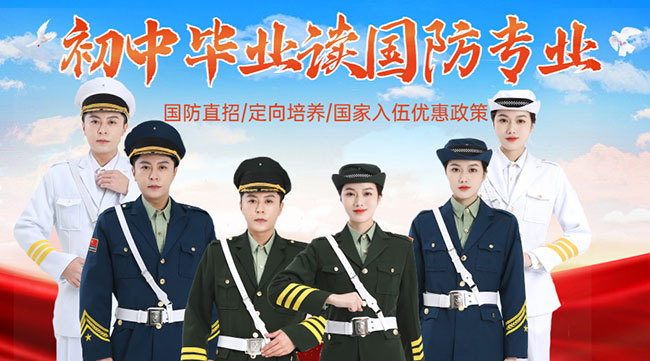 國防學校面向初中生招生，培養(yǎng)未來軍事人才的搖籃，國防學校面向初中生招生，培育未來軍事人才的搖籃