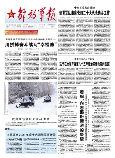 中國(guó)重大軍事新聞?wù)?，中?guó)重大軍事新聞概覽