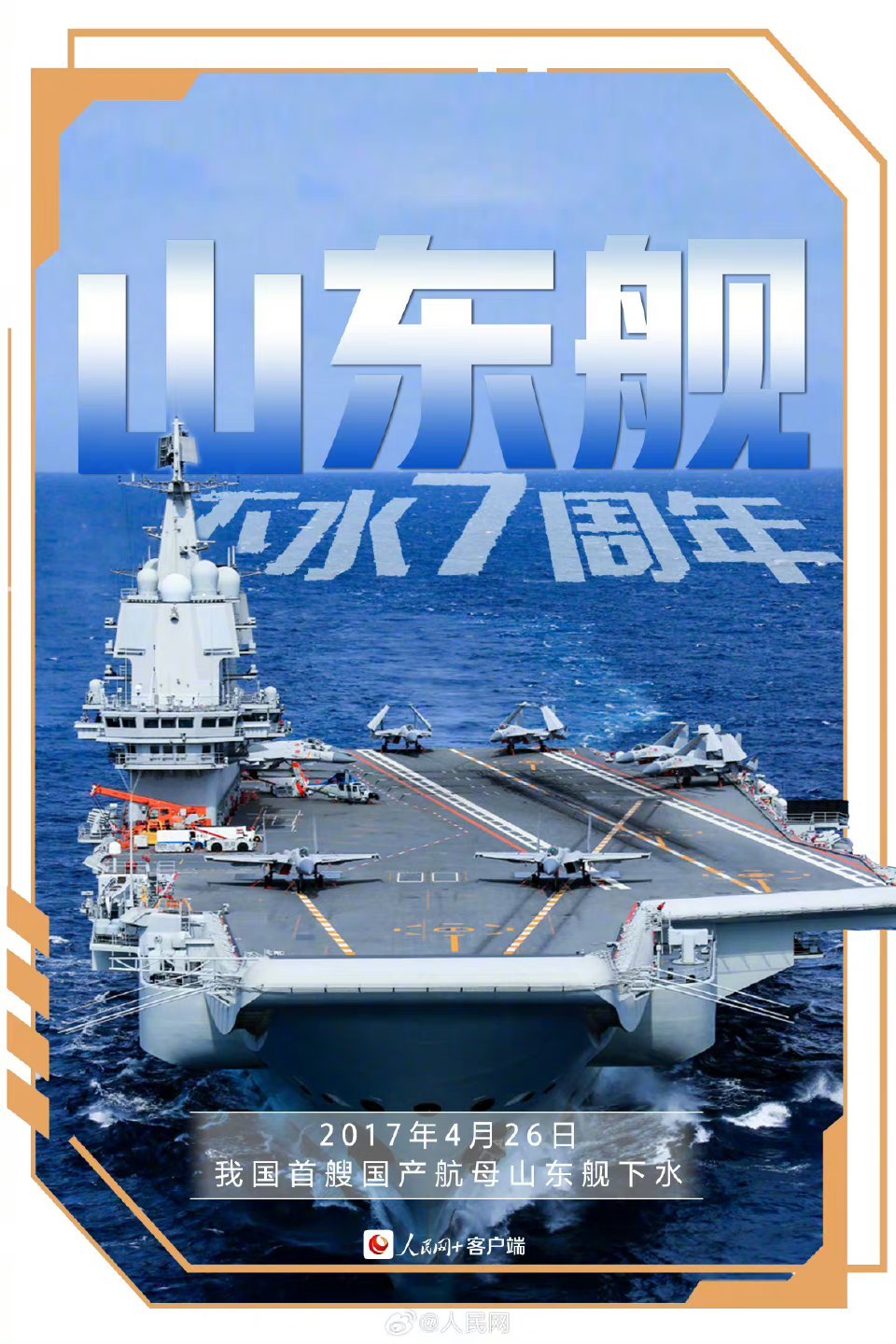 山東艦最新動態(tài)，展現(xiàn)中國海軍力量的新里程碑，山東艦最新動態(tài)，中國海軍力量的新里程碑展現(xiàn)