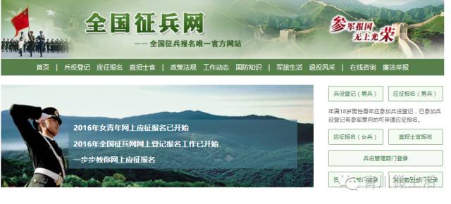 中國(guó)征兵網(wǎng)官網(wǎng)報(bào)名指南，中國(guó)征兵網(wǎng)官網(wǎng)報(bào)名詳細(xì)指南