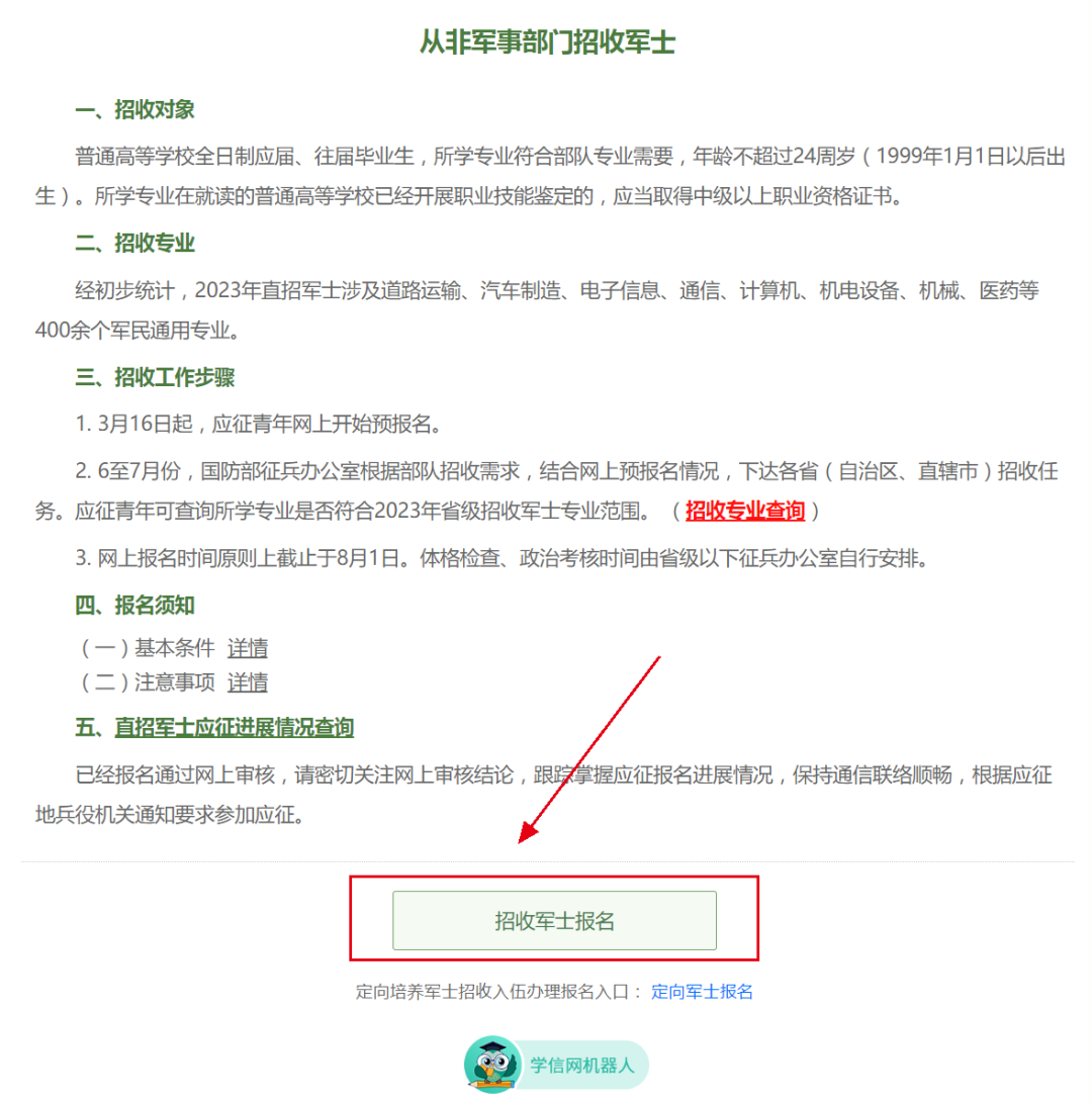 關(guān)于2023年直招軍士報(bào)名時(shí)間的全面解析，2023年直招軍士報(bào)名時(shí)間全面解析