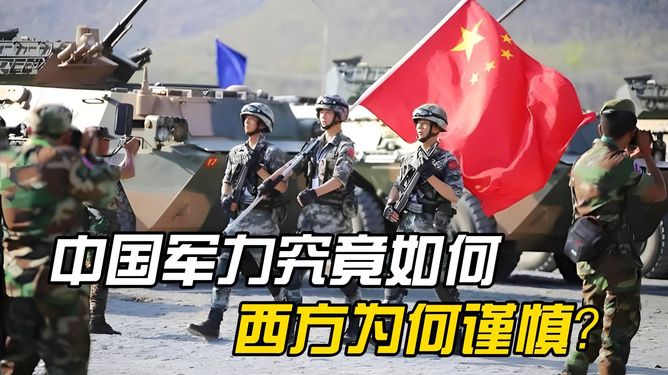 中國的軍事實(shí)力，深度解析其強(qiáng)大之處，深度解析，中國軍事實(shí)力的強(qiáng)大之源