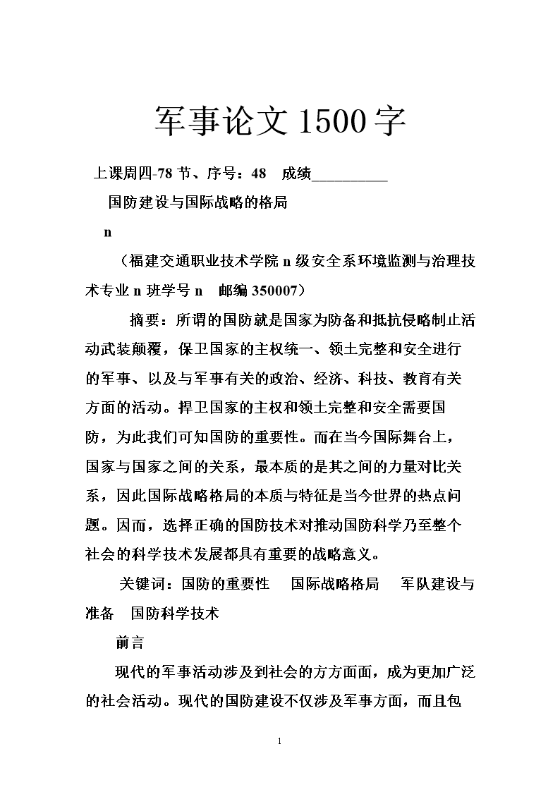 軍事歷史論文，深度探討軍事歷史的演變與影響，軍事歷史演變及其深遠影響的深度探討