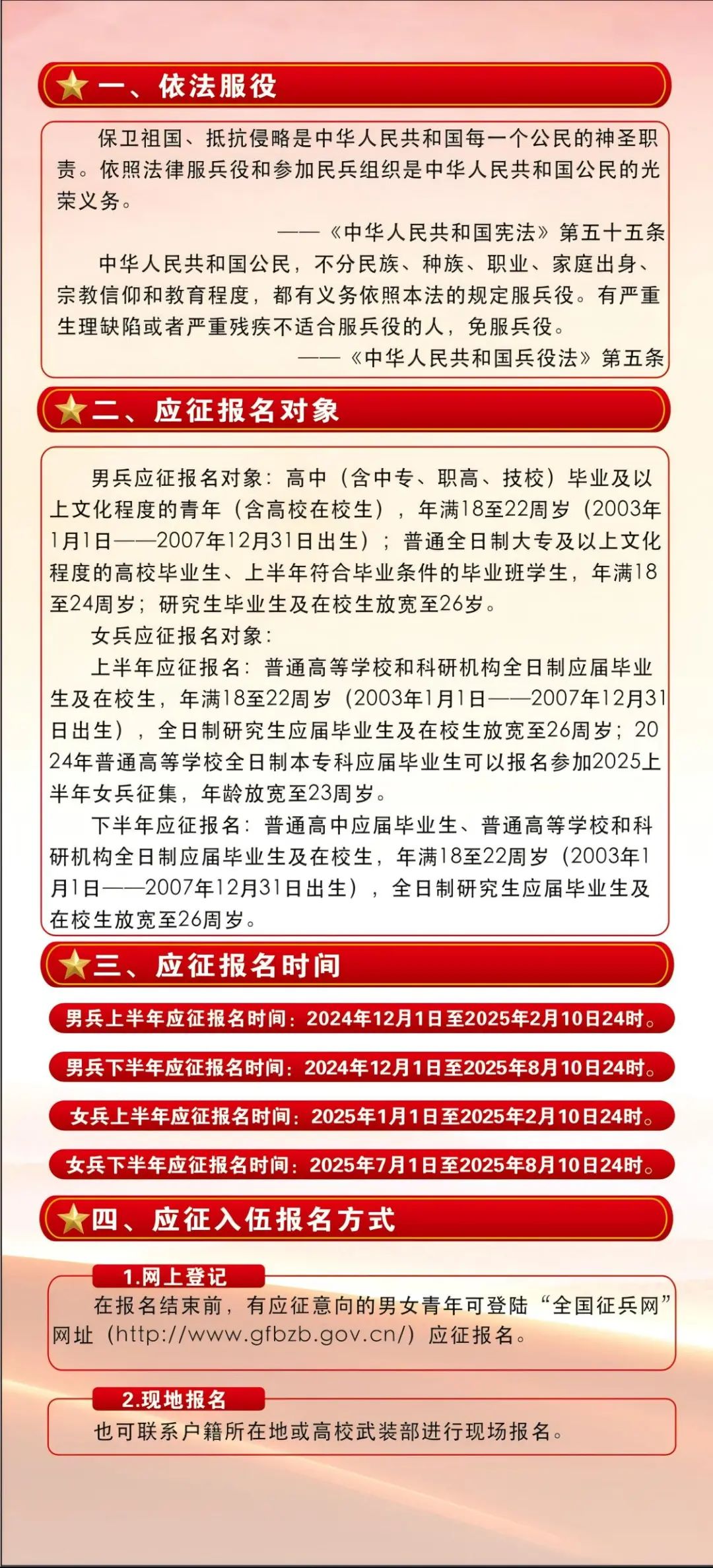 關(guān)于2025年征兵官網(wǎng)的全面介紹與解析，2025年征兵官網(wǎng)全面介紹與解析，報(bào)名流程、政策解讀及注意事項(xiàng)一網(wǎng)打盡