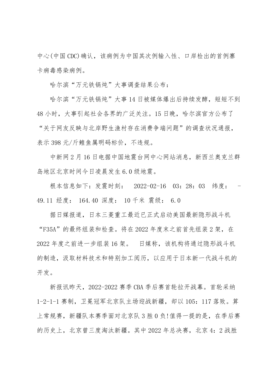 2022年新聞摘抄十條簡短，2022年新聞摘要，十件大事回顧