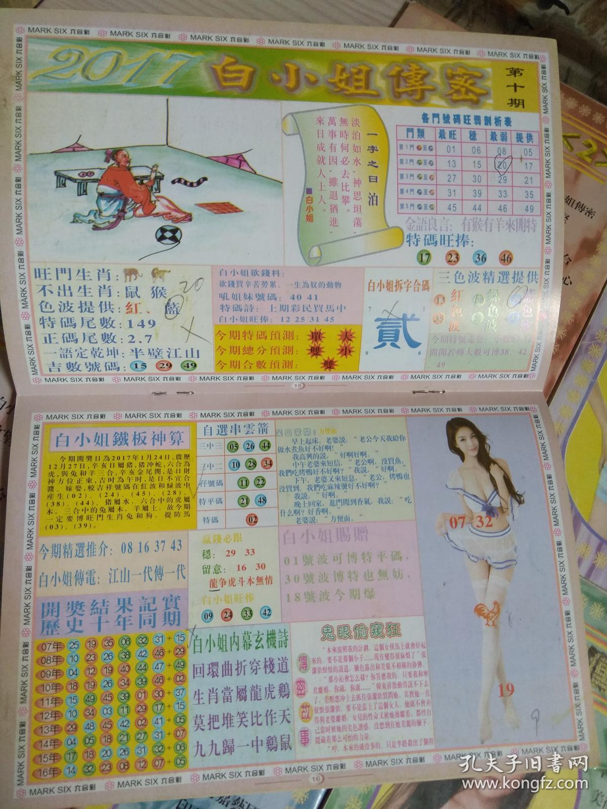 關(guān)于白小姐一門中的4887鐵算法解析，白小姐一門中的4887鐵算法深度解析