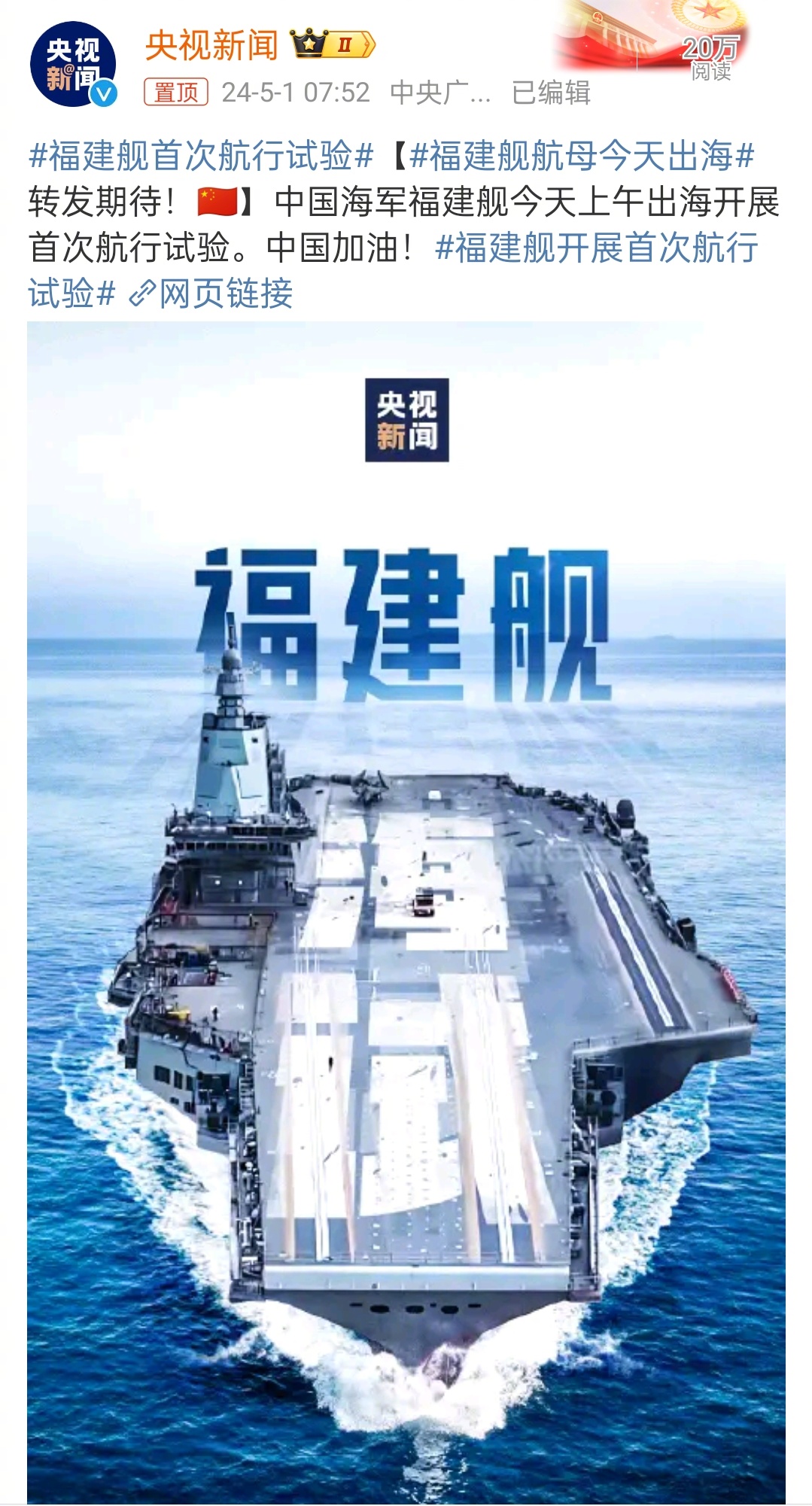 福建艦航母海試最新消息，展現(xiàn)中國海軍力量的重要里程碑，福建艦航母海試展現(xiàn)中國海軍力量的重要里程碑