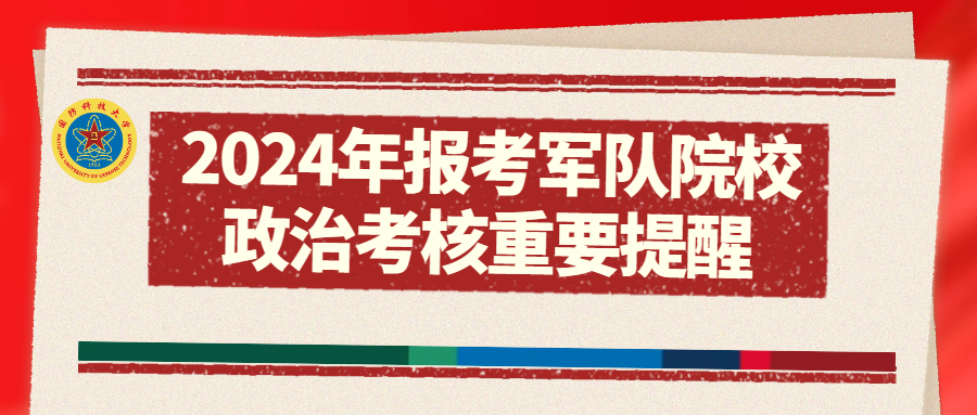 揭秘2024年軍考最新政策，考生需知的關(guān)鍵點(diǎn)，揭秘2024年軍考最新政策，考生關(guān)注的關(guān)鍵點(diǎn)解讀