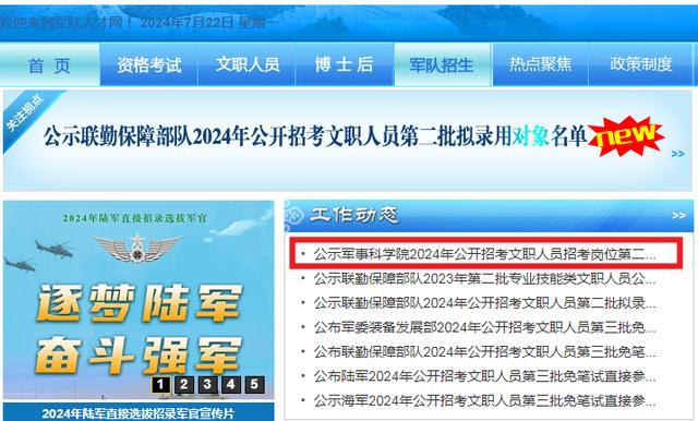 軍事人才招聘網(wǎng)官網(wǎng)2024，打造未來軍事人才招聘的卓越平臺(tái)，軍事人才招聘網(wǎng)官網(wǎng)2024，未來軍事人才招聘卓越平臺(tái)打造者