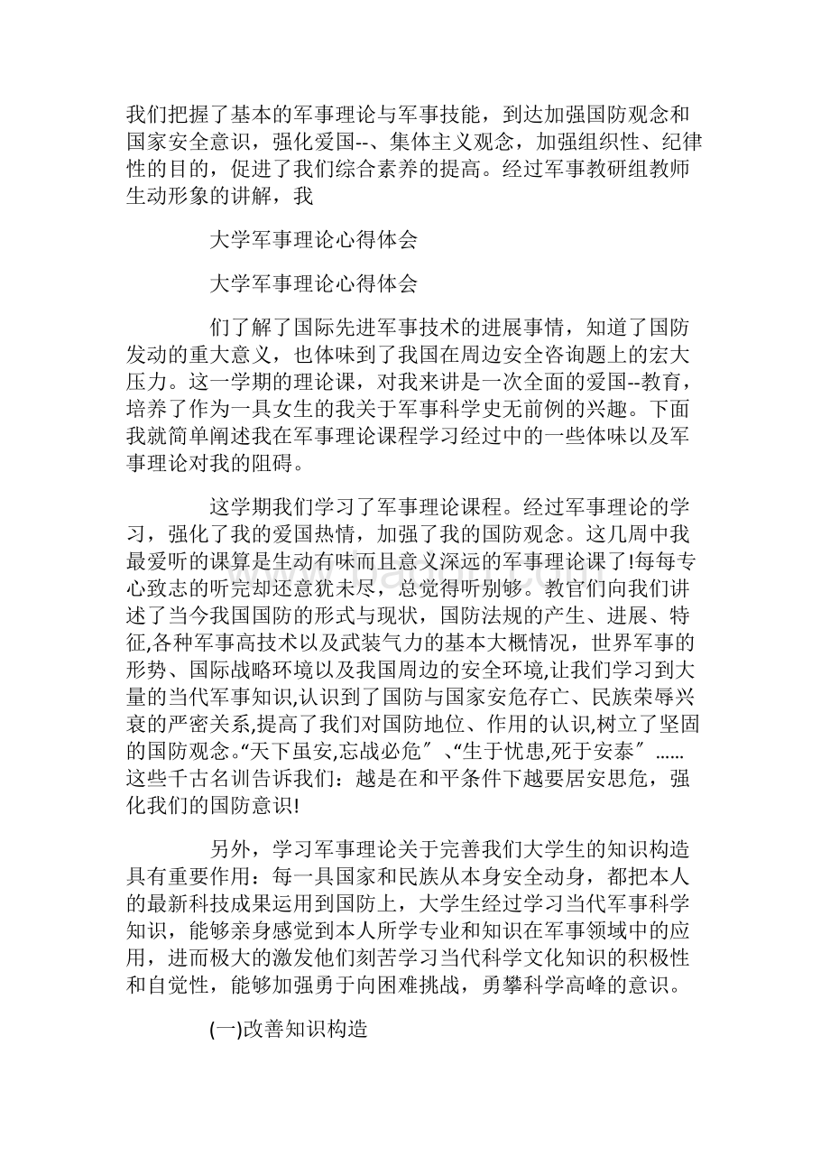 大學(xué)軍事理論心得體會(huì)，探索軍事智慧，感悟人生真諦，大學(xué)軍事理論探索，軍事智慧與人生真諦的感悟之路