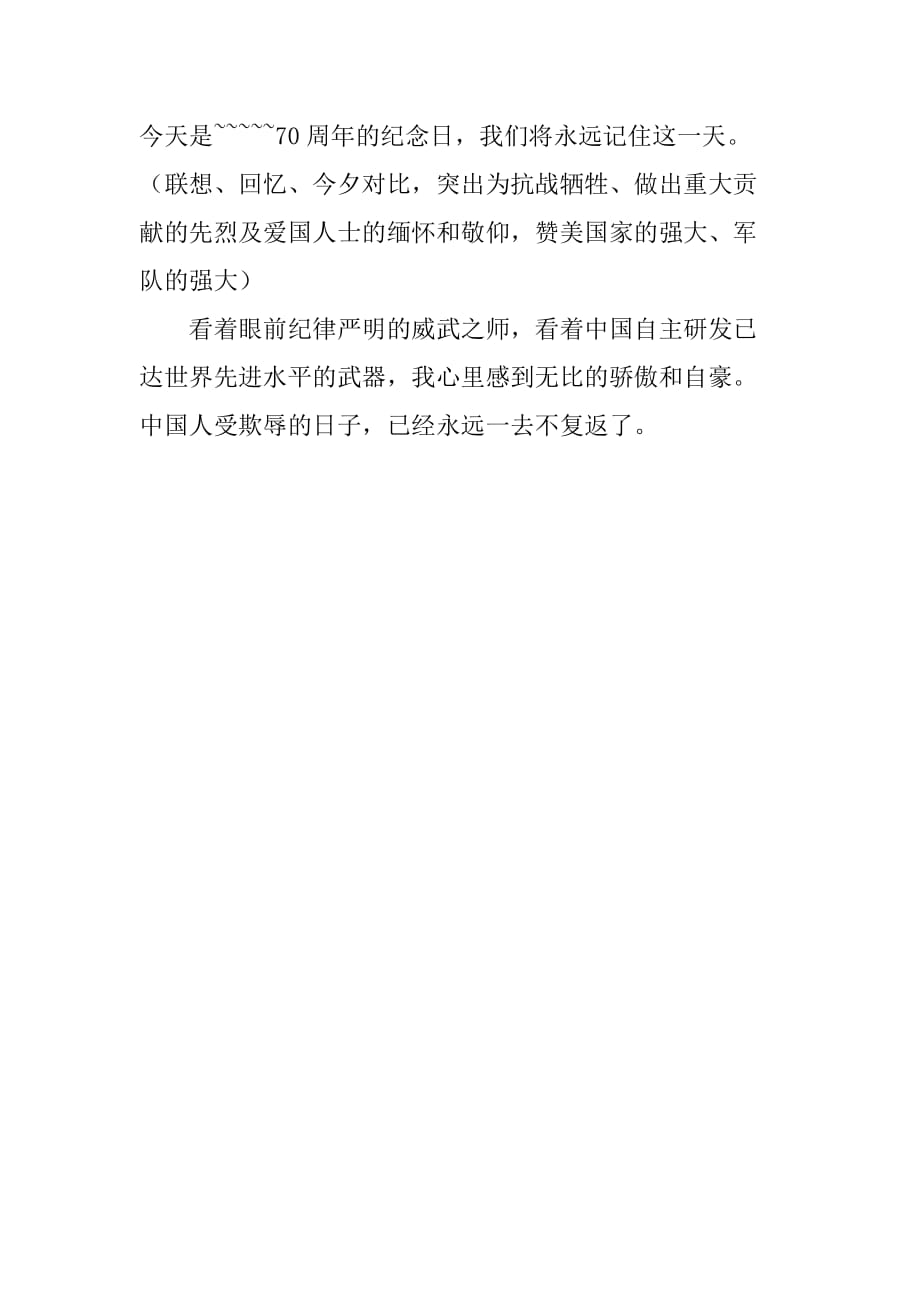 國慶70周年閱兵觀后感，榮耀與力量的展現(xiàn)，國慶70周年閱兵，榮耀與力量的輝煌展現(xiàn)