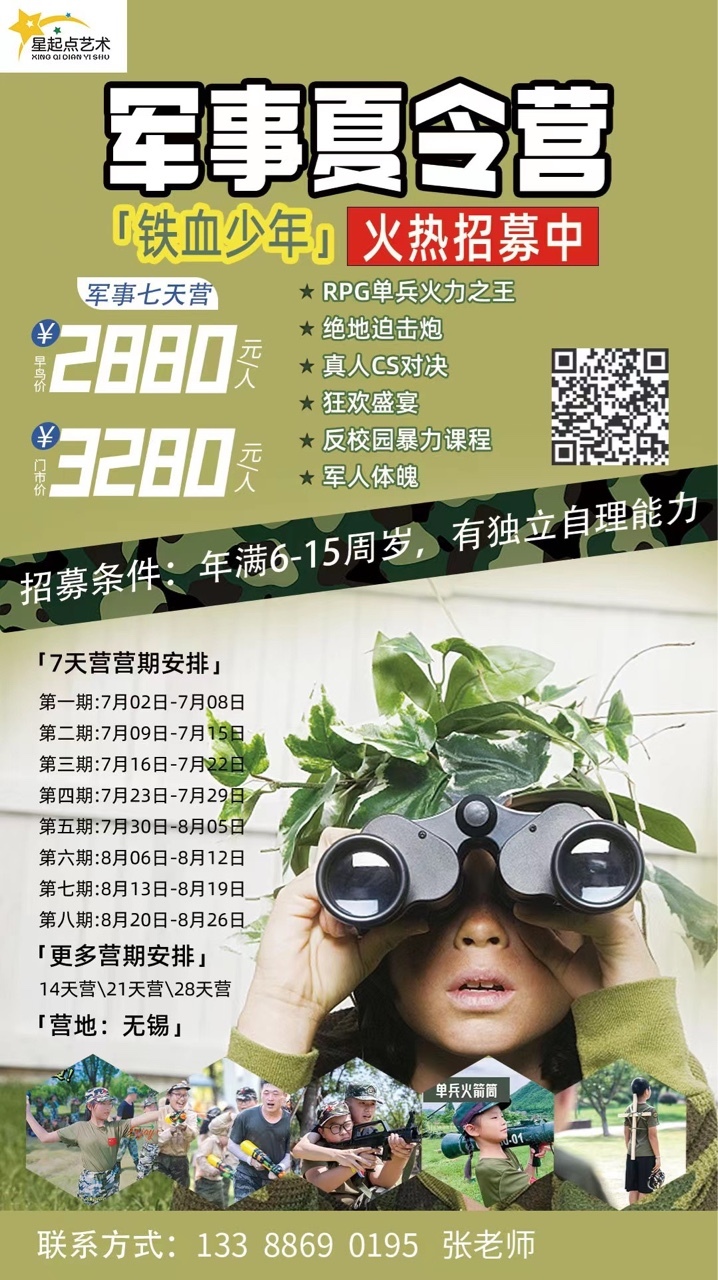 軍事夏令營招生文案，體驗軍旅生活，培養(yǎng)優(yōu)秀青少年，軍事夏令營火熱招生，體驗軍旅生活，塑造優(yōu)秀青少年人才