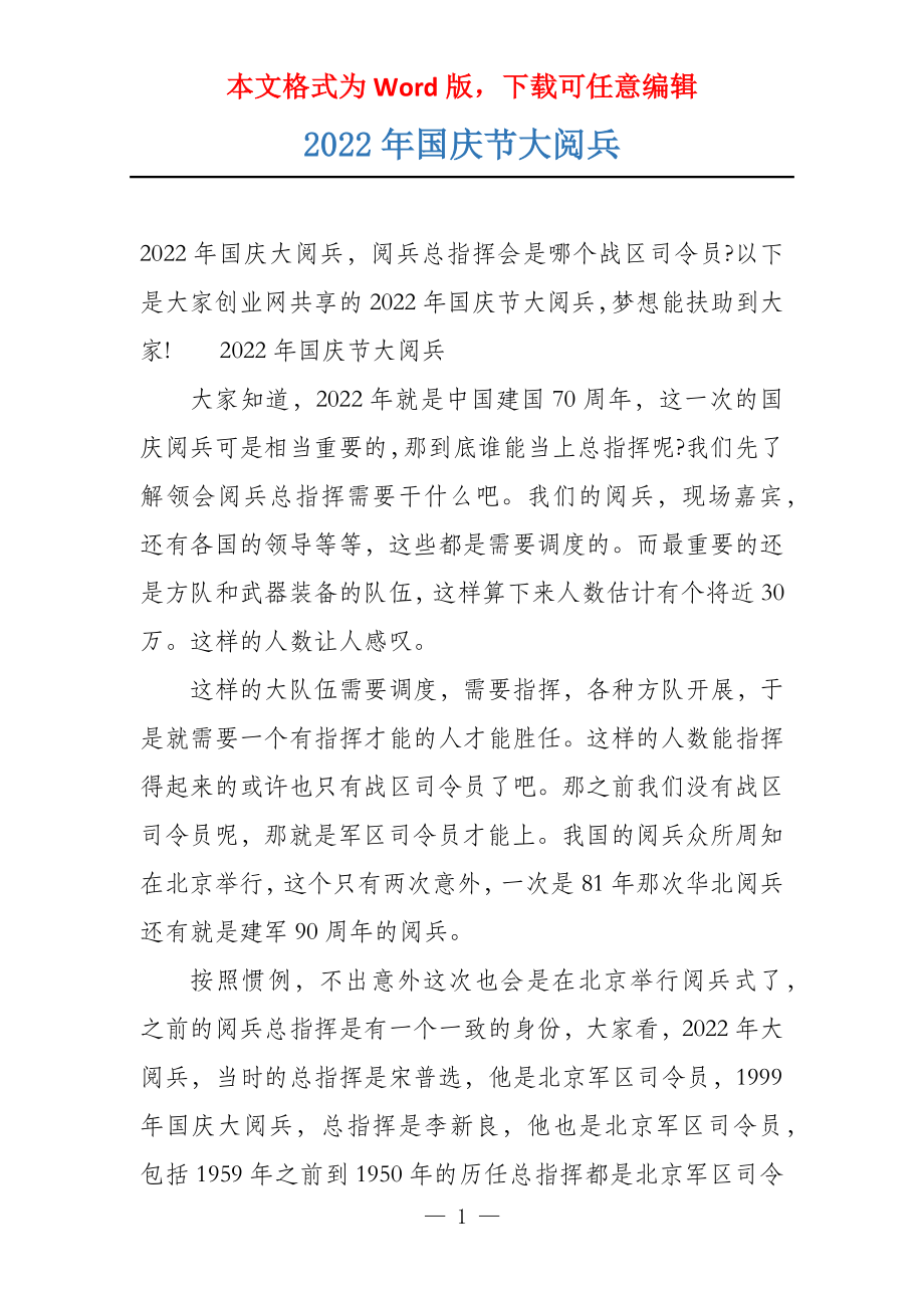 最近的一次國慶大閱兵，壯麗盛況與民族精神，國慶大閱兵，壯麗盛況展現(xiàn)民族精神