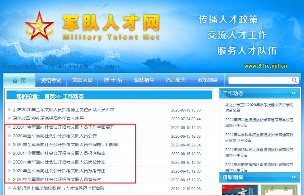 八一軍事人才網——軍事人才的匯聚之地，八一軍事人才網，軍事精英匯聚之地