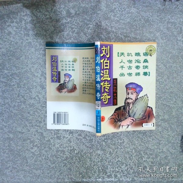 揭秘劉伯溫精準平特一肖，傳奇人物與預(yù)測之謎，劉伯溫傳奇，精準預(yù)測與人物之謎揭秘