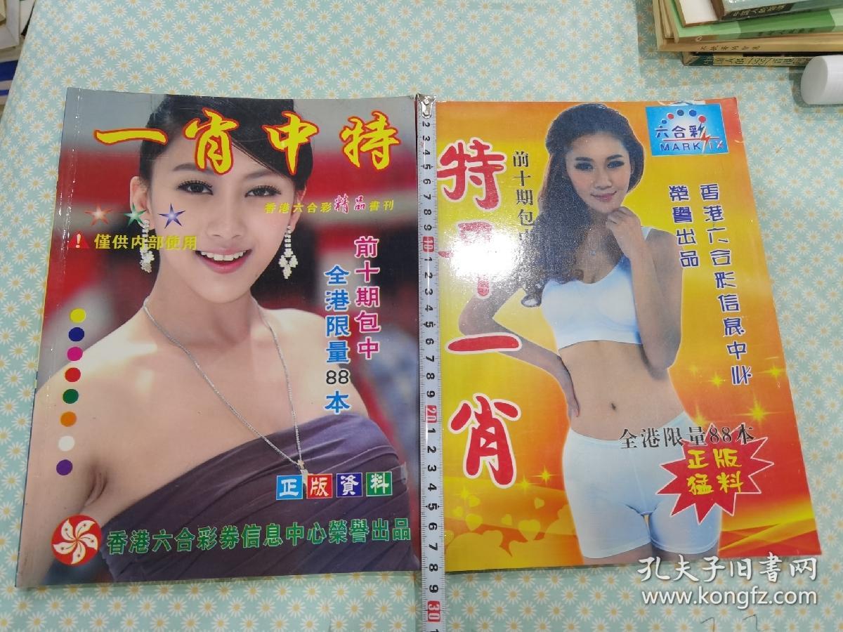 揭秘王中王老奇人平特一肖，傳奇背后的秘密，揭秘王中王老奇人平特一肖，傳奇背后的真相探索