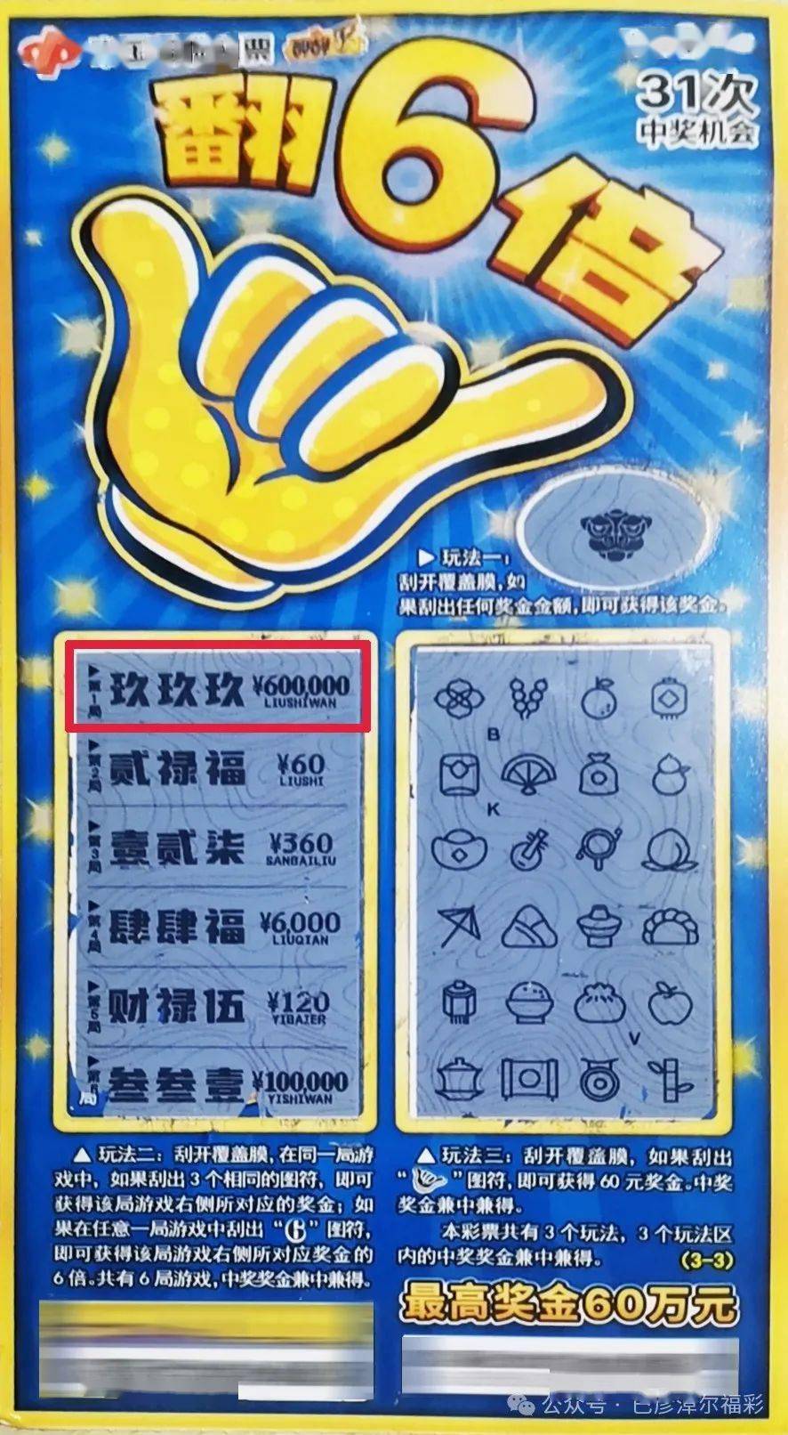 六令彩王中王 一肖中特，揭秘彩票預(yù)測神秘面紗，揭秘彩票預(yù)測，六令彩王中王預(yù)測一肖特碼的秘密