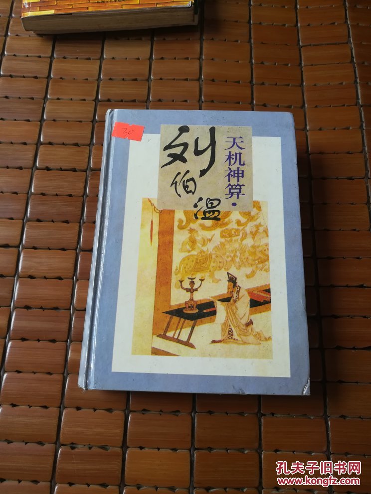 劉伯溫四肖選一碼的小說，傳奇中的智慧與神秘，劉伯溫四肖選一碼傳奇，智慧與神秘的預(yù)言小說