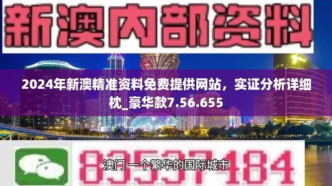新澳2025正版資料免費(fèi)公開(kāi)，全面解析與深度探索，新澳2025正版資料全面解析與深度探索——免費(fèi)公開(kāi)透視資料