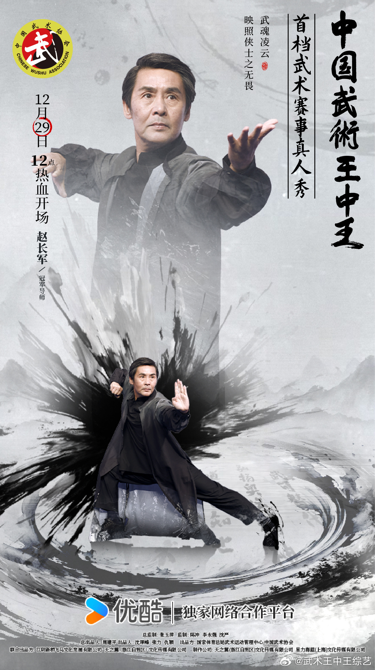武林高手王中王與生肖傳奇，武林高手王中王與生肖傳奇的傳奇故事