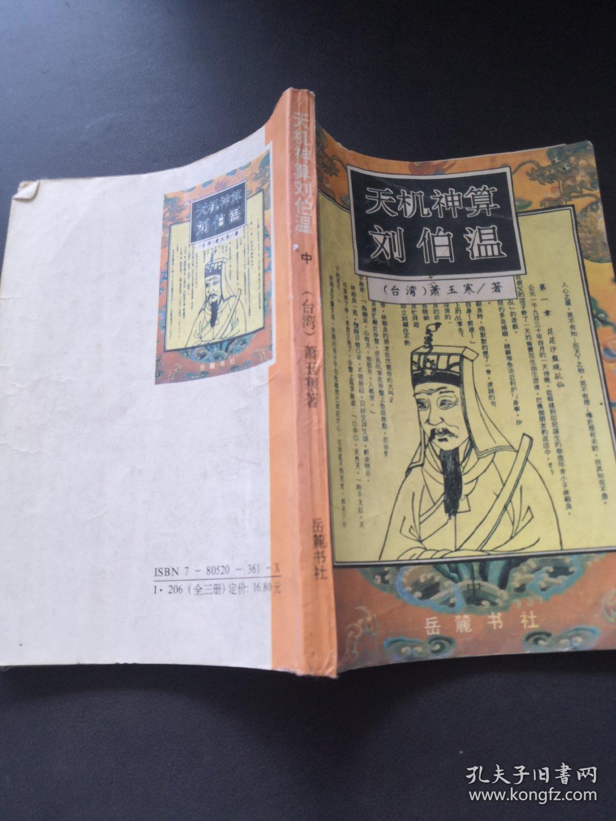 揭秘劉伯溫精準(zhǔn)預(yù)測，探尋古代智慧中的生肖特別之處，劉伯溫精準(zhǔn)預(yù)測揭秘，探尋古代智慧中的生肖奧秘