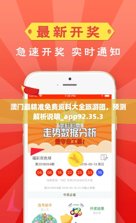 澳門正版資料免費大全精準，探索與解析，澳門正版資料探索與解析，精準免費大全