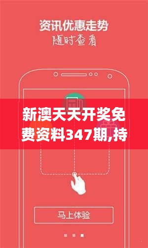 新澳天天開獎免費資料——全方位解讀與SEO優(yōu)化策略，新澳天天開獎免費資料，全方位解讀與SEO優(yōu)化秘籍
