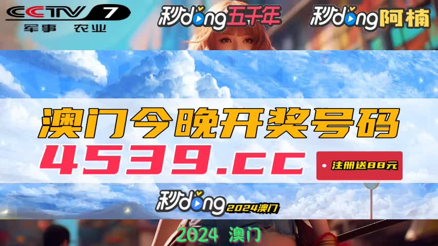 新澳門今晚開獎(jiǎng)結(jié)果及開獎(jiǎng)分析預(yù)測，澳門今晚開獎(jiǎng)結(jié)果及預(yù)測分析