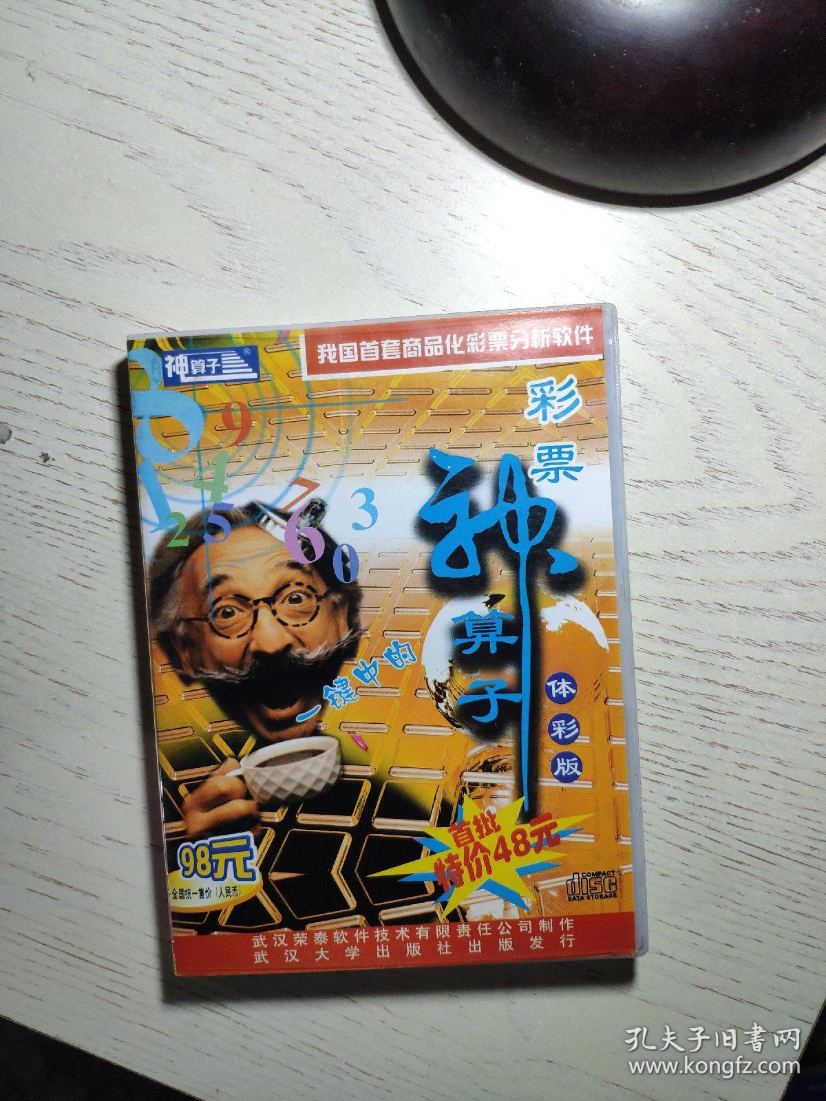 王中王資料一肖中神算子，揭秘神秘預(yù)測背后的故事，揭秘王中王的神秘預(yù)測，神算子背后的故事