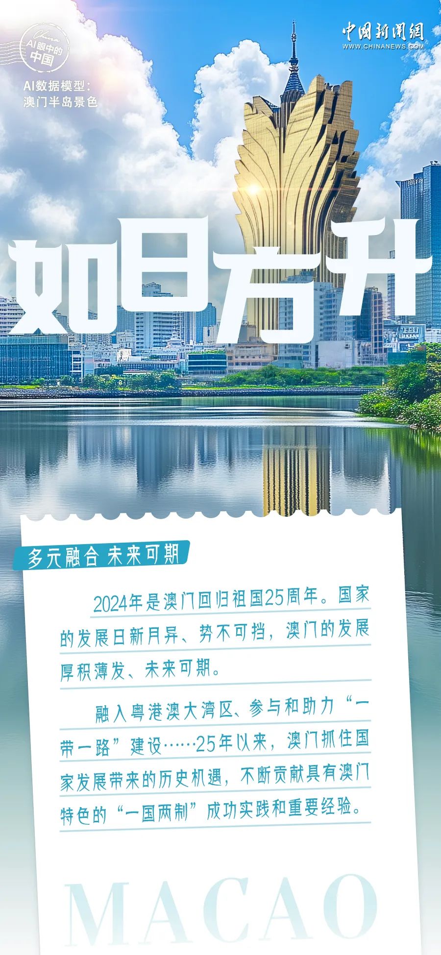 新澳門2025年開奘記錄，探索未來的繁榮與機遇，澳門未來展望，繁榮與機遇的開啟（2025年開奘記錄）