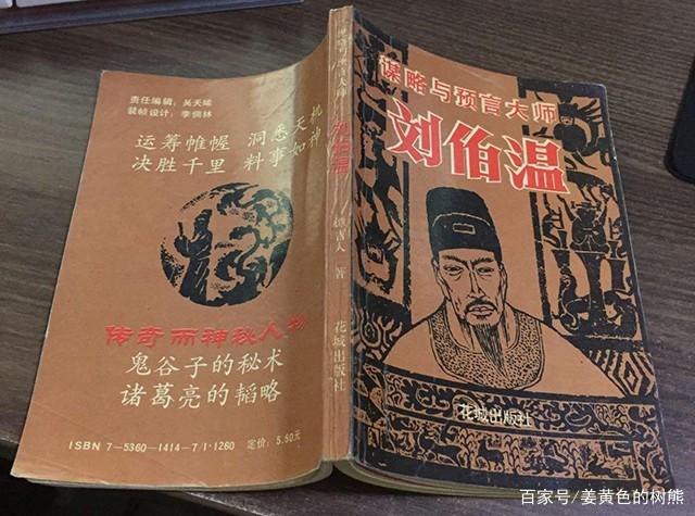 揭秘劉伯溫一肖中特料，傳奇人物與神秘預(yù)言的背后故事，劉伯溫傳奇，揭秘預(yù)言背后的神秘故事與一肖中特料揭秘