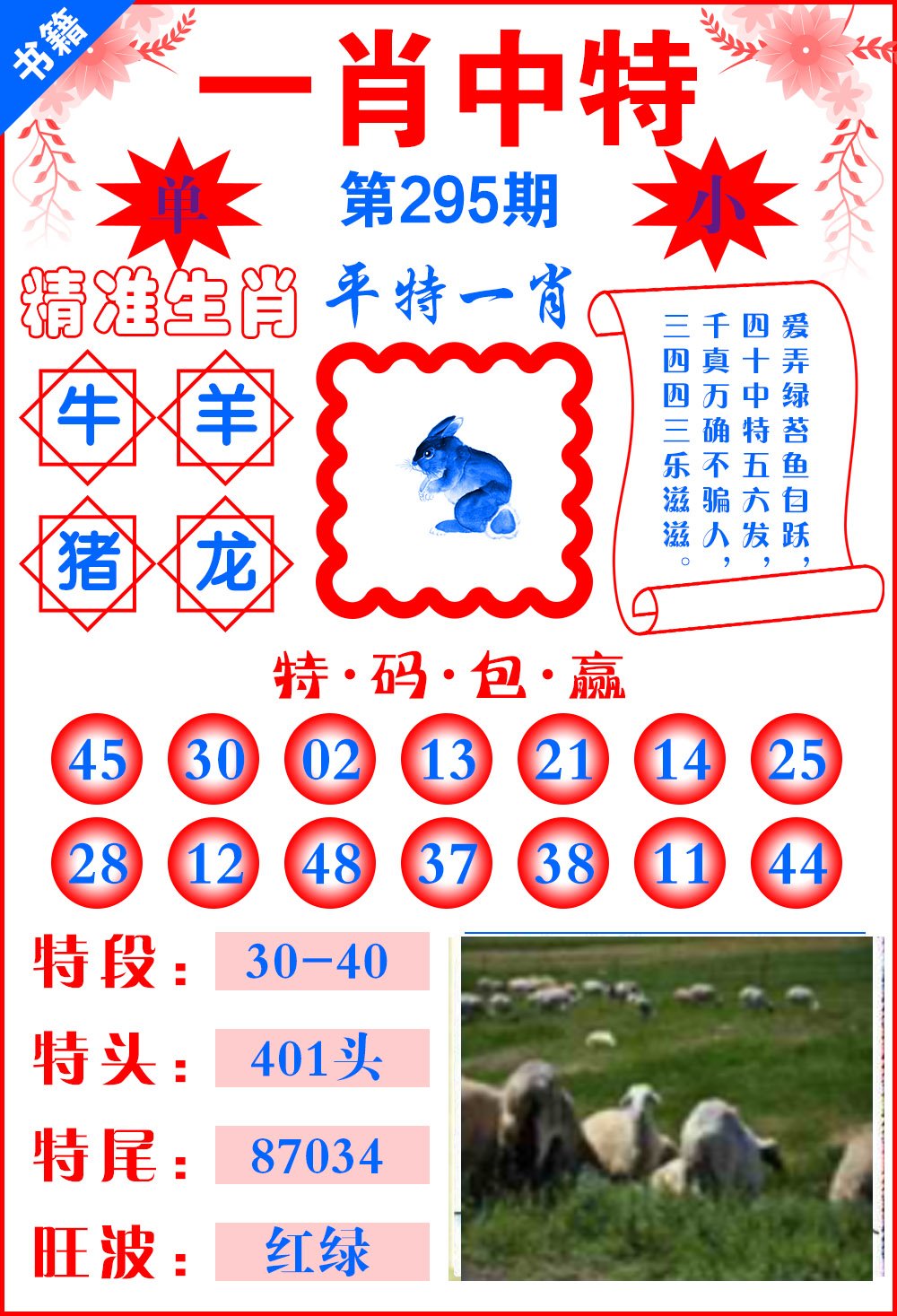 王中王平特一肖圖