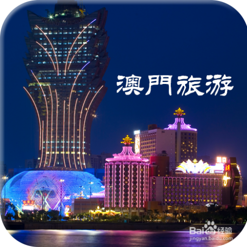澳門(mén)最精準(zhǔn)免費(fèi)資料大全，旅游景點(diǎn)詳解，澳門(mén)最全免費(fèi)資料大全及旅游景點(diǎn)詳解
