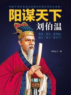 揭秘劉伯溫預測一肖中特的神秘智慧，劉伯溫預測生肖揭秘，神秘智慧探秘