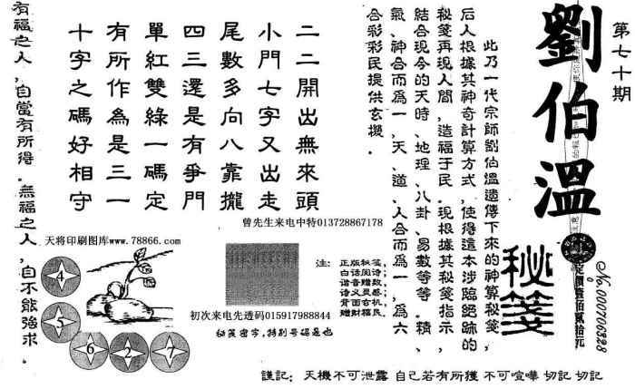 香港正版劉伯溫一肖圖，揭秘與探索，揭秘與探索，劉伯溫一肖圖正版香港版
