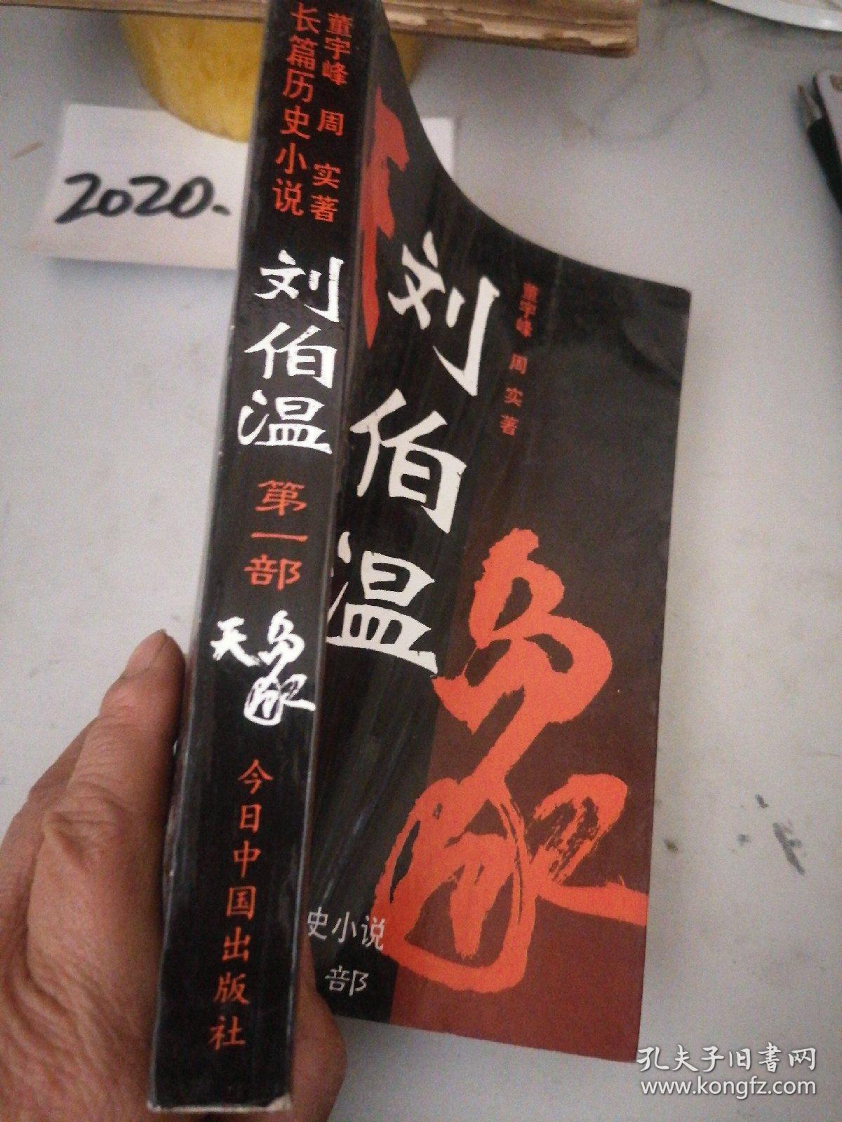 劉伯溫一肖中特天，傳奇人物與神秘預(yù)言的探討，劉伯溫預(yù)言傳奇，神秘預(yù)言與傳奇人物的探討