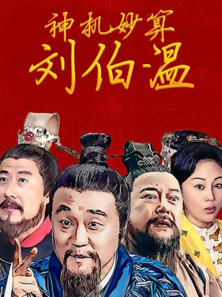 揭秘劉伯溫賭神一肖的神秘面紗，揭秘劉伯溫賭神一肖傳奇，神秘面紗下的真相探索