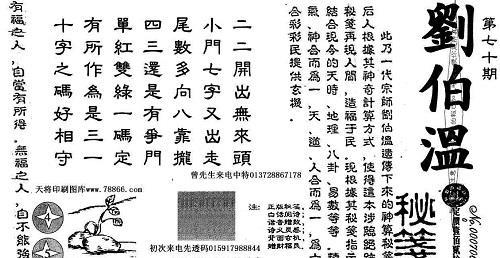 劉伯溫謎語解一肖，探尋神秘預言背后的奧秘，劉伯溫謎語揭秘，揭秘預言中的生肖奧秘