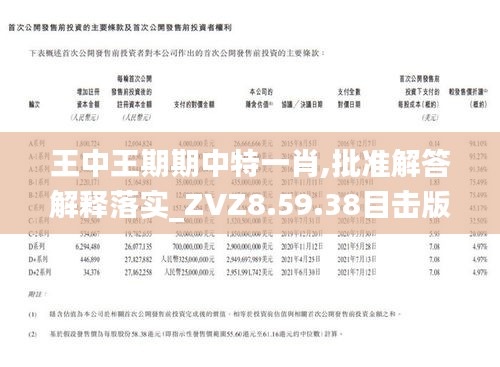 王中王期期主一肖，揭秘背后的秘密與策略，揭秘王中王期期主一肖背后的秘密與策略之道