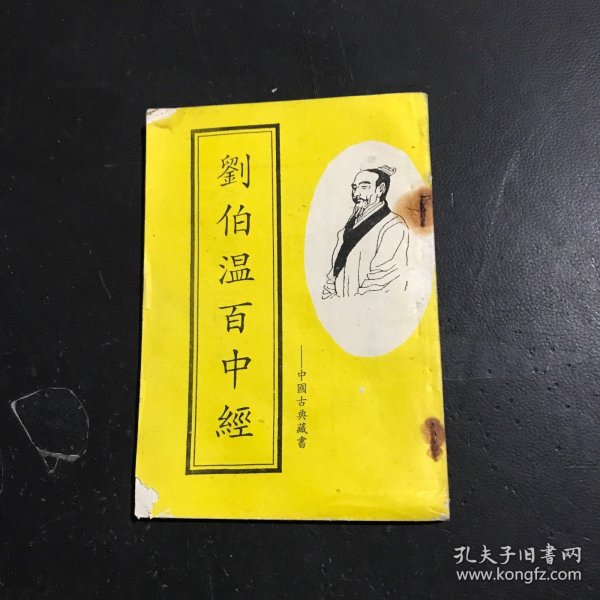 揭秘劉伯溫正版必中一肖中特之謎，探尋背后的秘密，劉伯溫正版必中一肖中特之謎揭秘，探尋背后神秘秘密