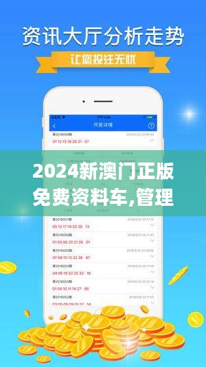 探索澳門未來，2025新澳門正版免費資本車展望，澳門未來展望，2025資本車正版免費探索之旅
