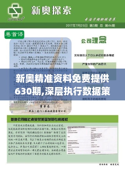 2025新奧正版資料免費(fèi)提供，全面解析與資源分享，2025新奧正版資料全面解析與資源分享